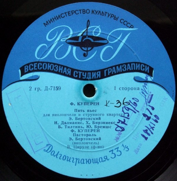 Эрнест Бертовский (виолончель)