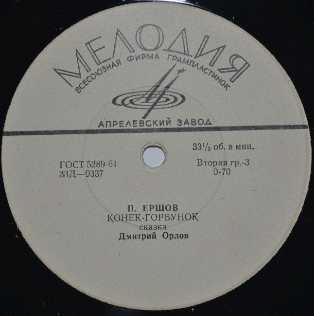 П. Ершов. «Конёк-горбунок»