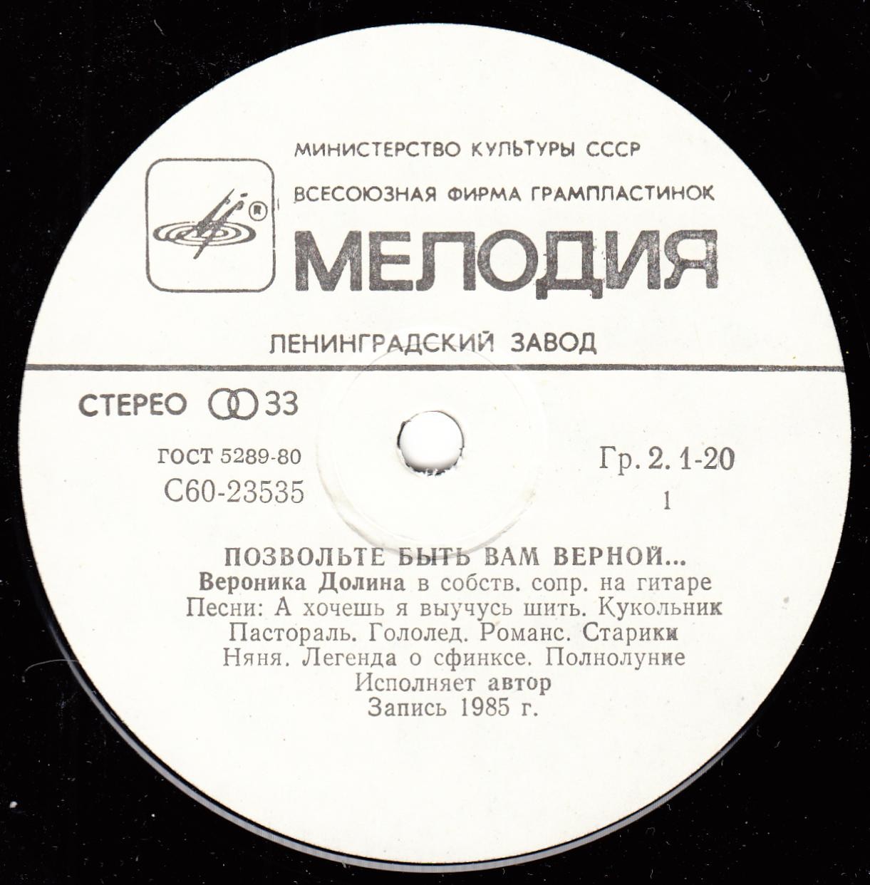Вероника Долина — Позвольте быть вам верной...