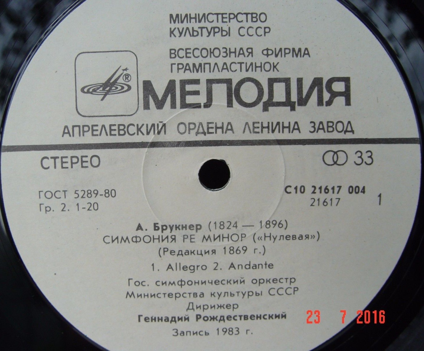 А. БРУКНЕР Симфонии (Г. Рождественский)