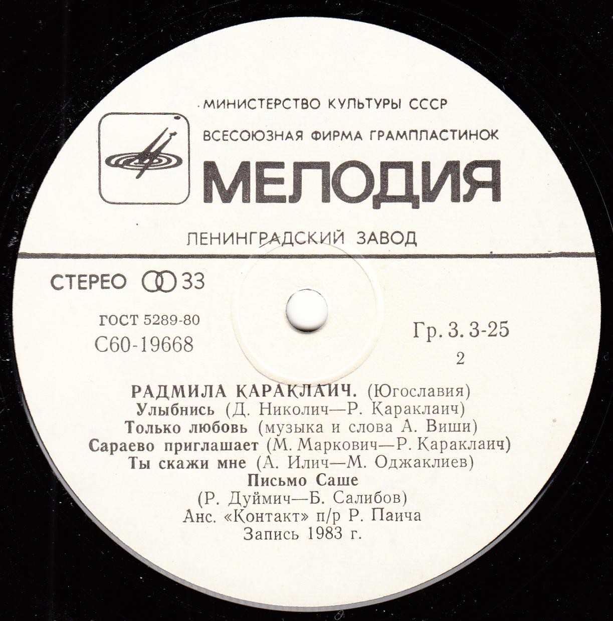 Радмила КАРАКЛАИЧ  и ансамбль «КОНТАКТ» (Югославия)