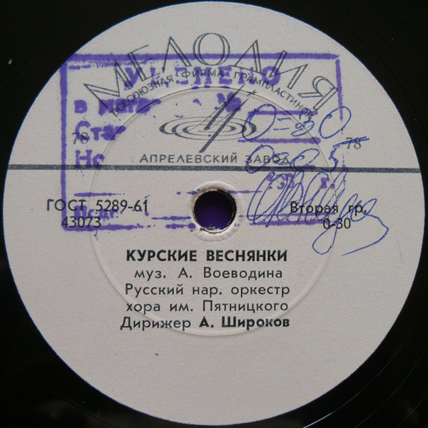 Курские веснянки / На свадьбе