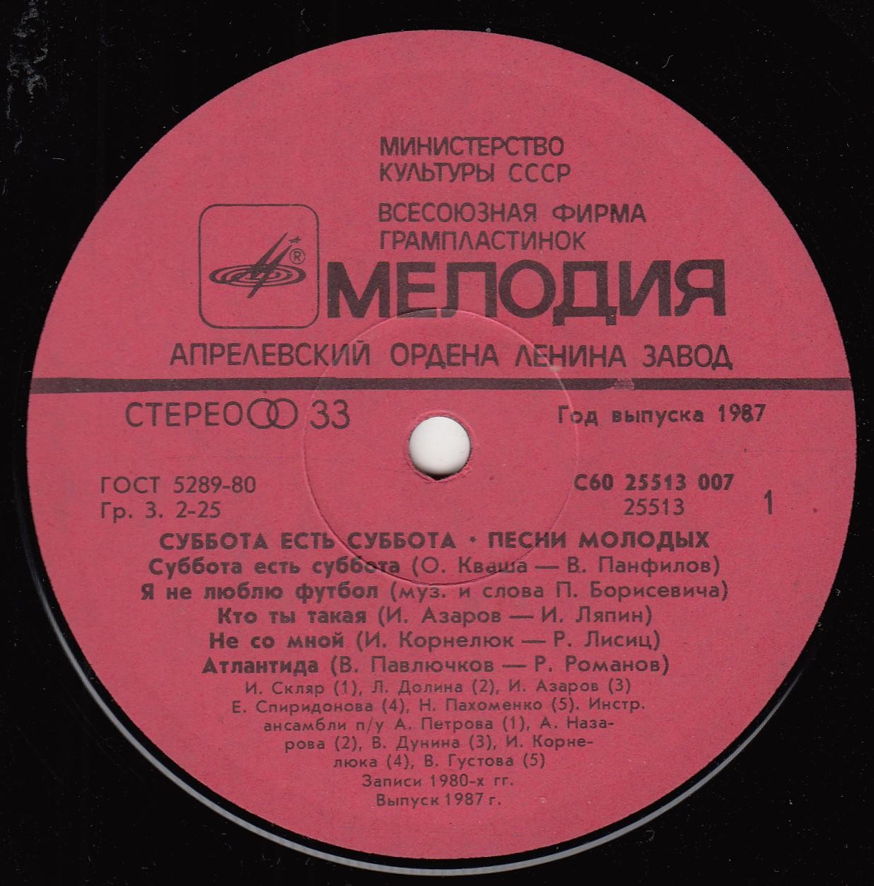 Суббота есть суббота. Песни молодых