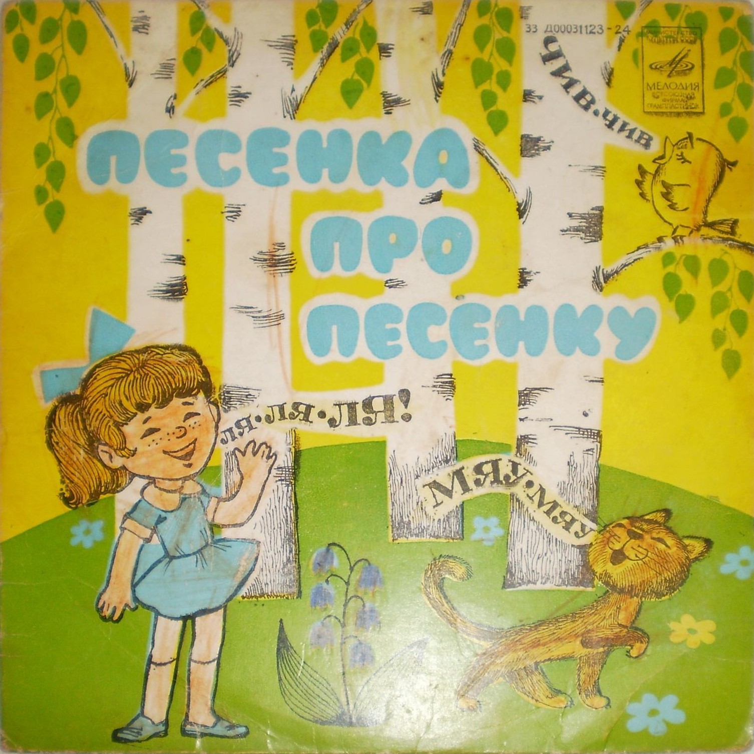 ПЕСЕНКА ПРО ПЕСЕНКУ