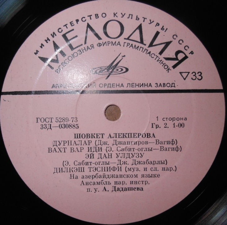 Поёт Шовкет Алекперова (на азербайджанском языке)