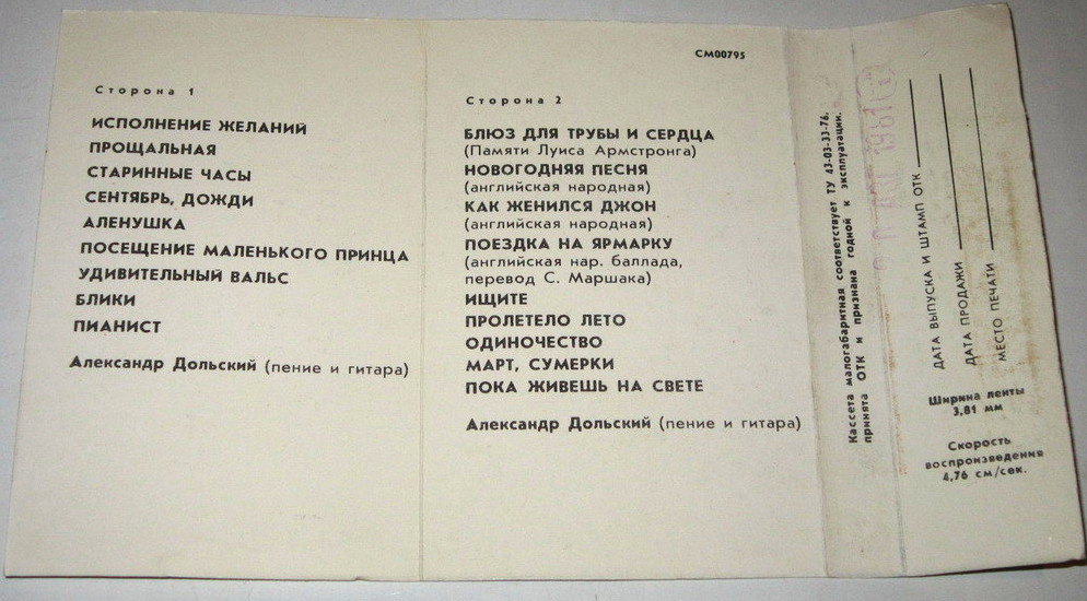 Песни Александра Дольского