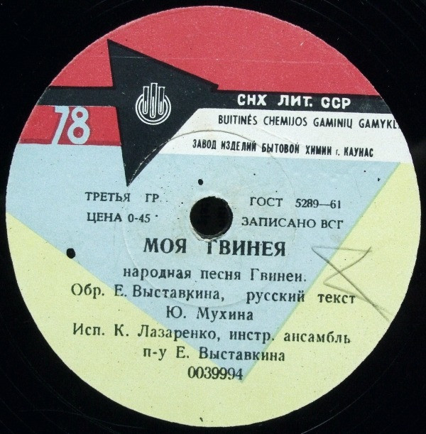 К. Лазаренко — Офанона / Моя Гвинея