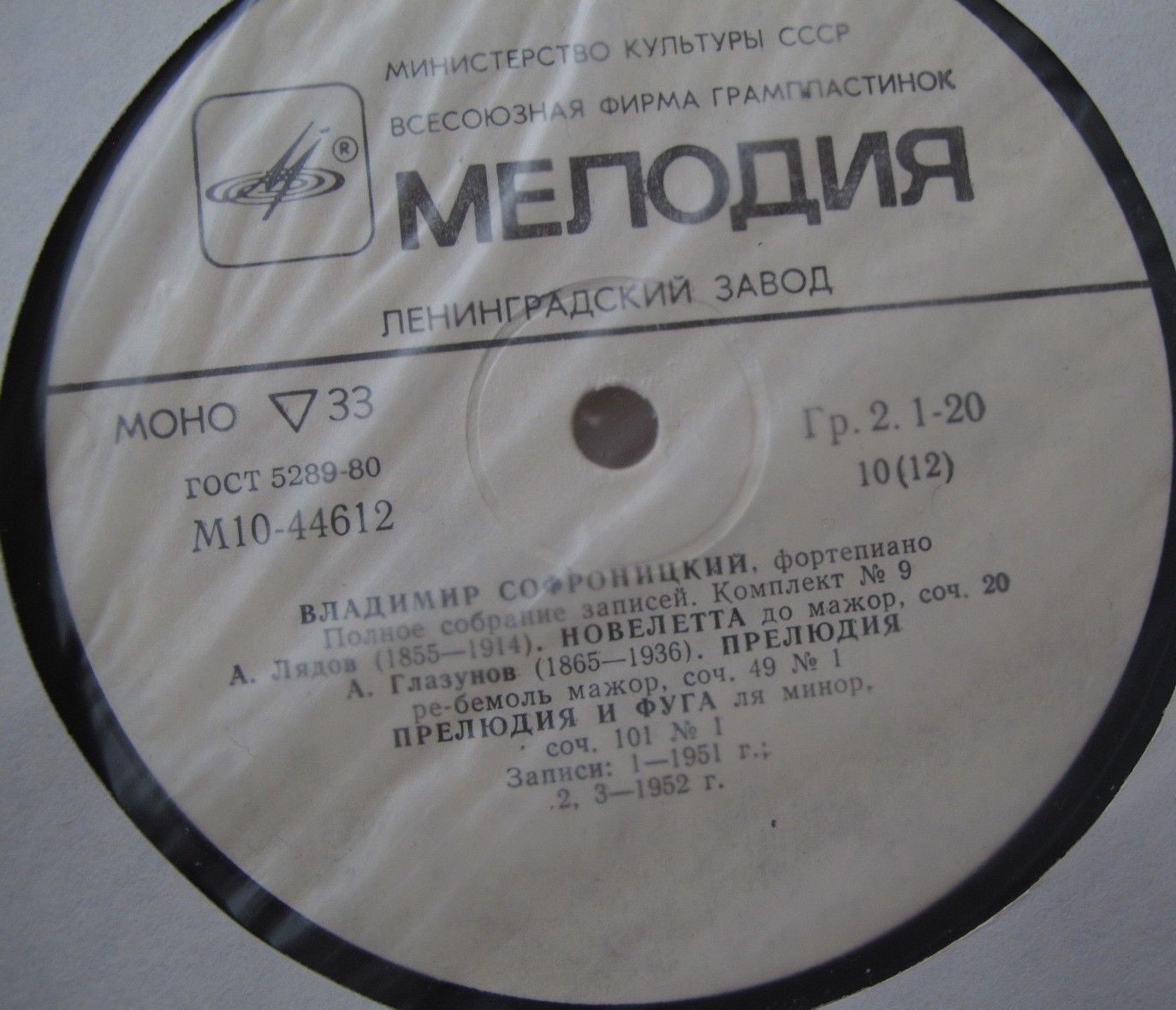 Владимир СОФРОНИЦКИЙ (ф-но). Полное собрание записей (комплект № 9)