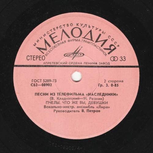 ВИА «ЛИРА». Песни из телефильма "Наследники"