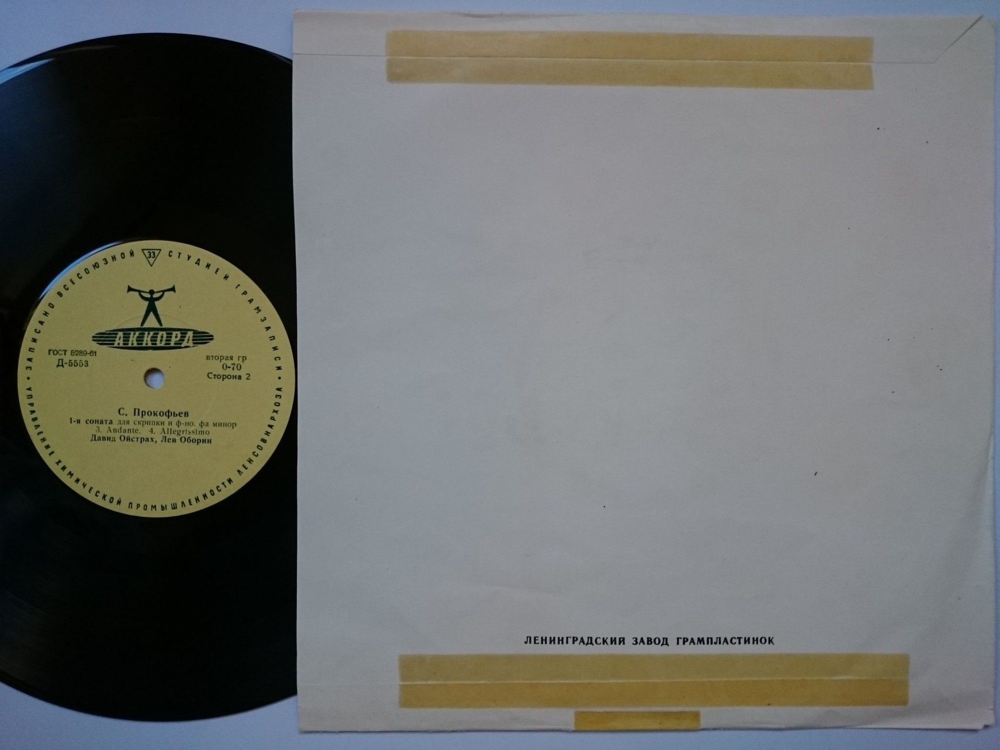 С. Прокофьев: Соната № 1 для скрипки и ф-но (Д. Ойстрах, Л. Оборин)