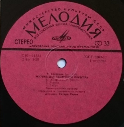 Г. Свиридов