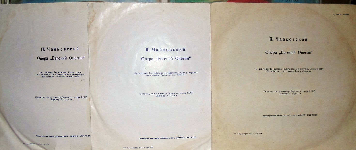 П. Чайковский: Опера "Евгений Онегин" (А. Орлов)