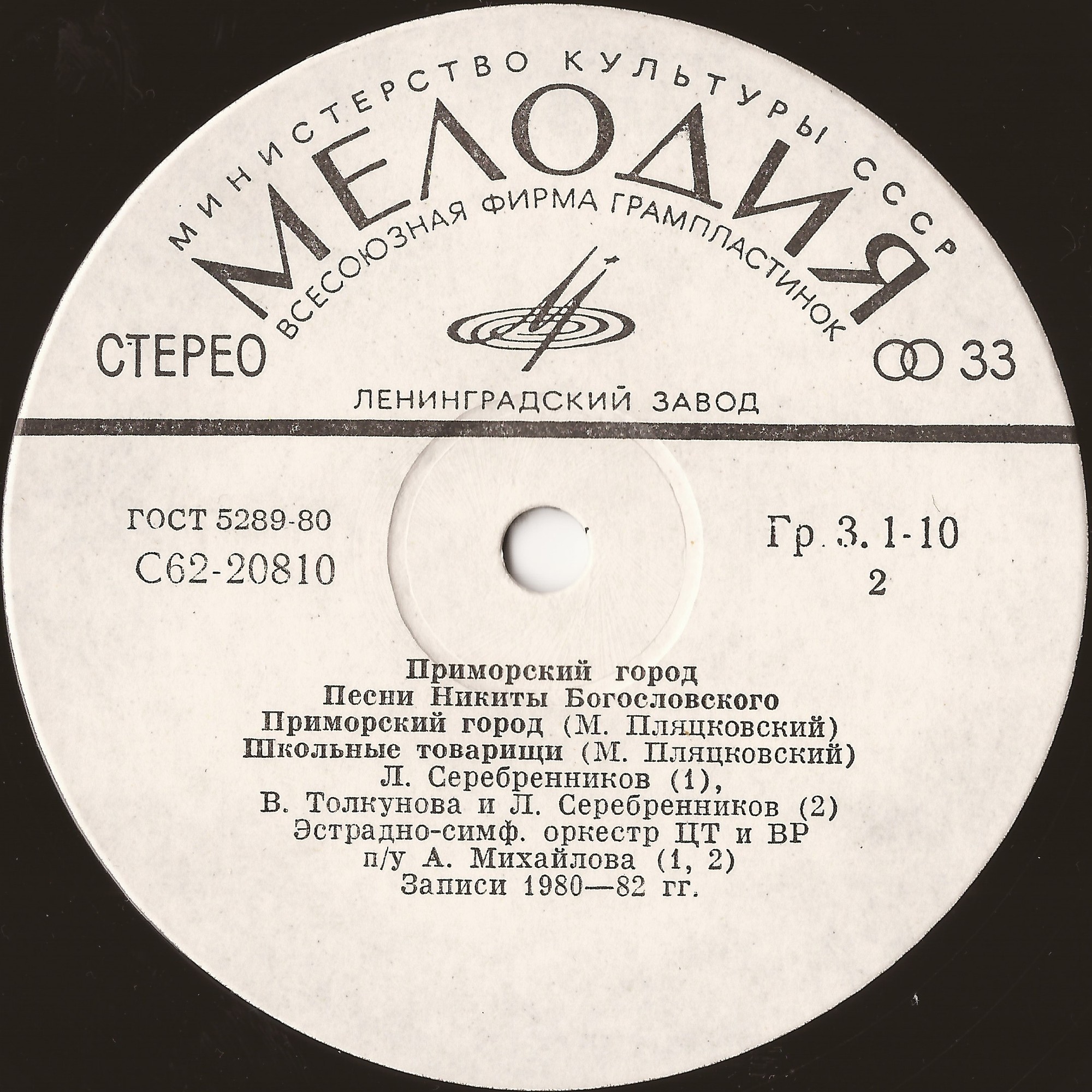 Никита БОГОСЛОВСКИЙ. «Приморский город». Песни