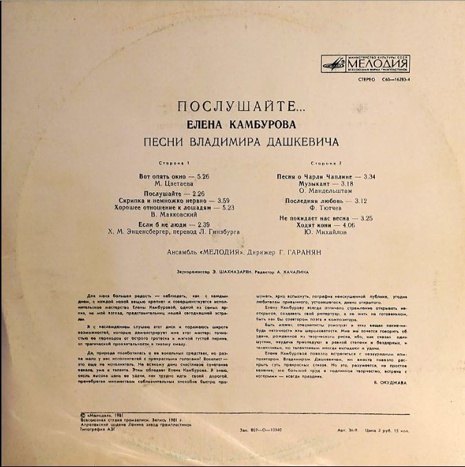 Елена КАМБУРОВА. «Послушайте...». Песни В. Дашкевича