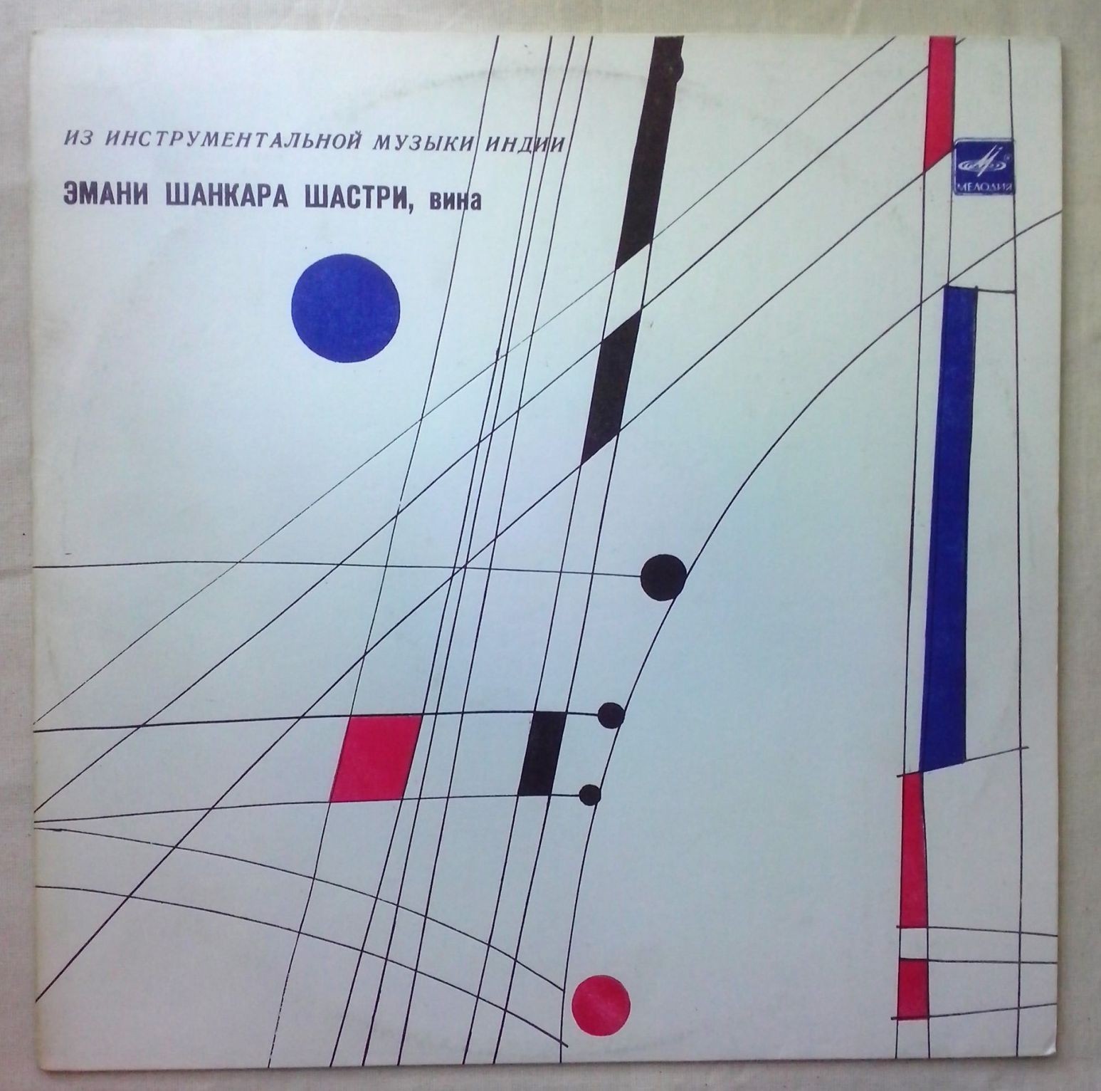 ИЗ ИНСТРУМЕНТАЛЬНОЙ МУЗЫКИ ИНДИИ. Рага «Шанкарабхаранам»