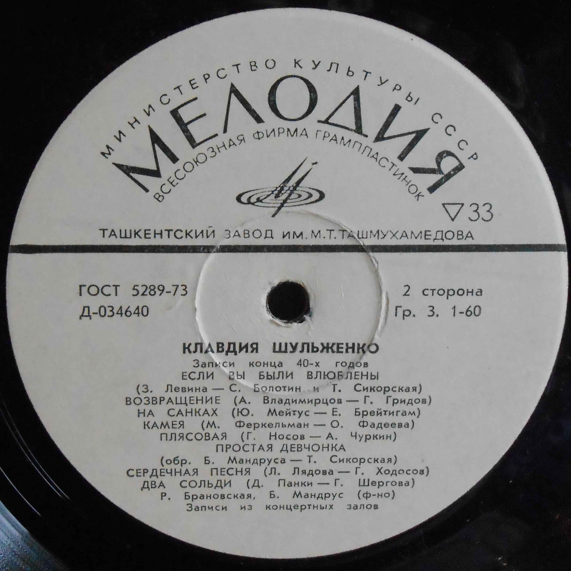 Клавдия Шульженко. Записи конца 40-х годов