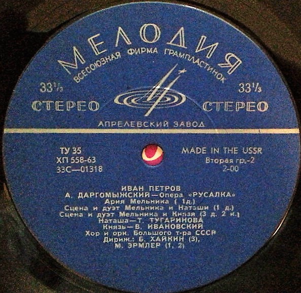 Иван Петров (бас). Арии из опер