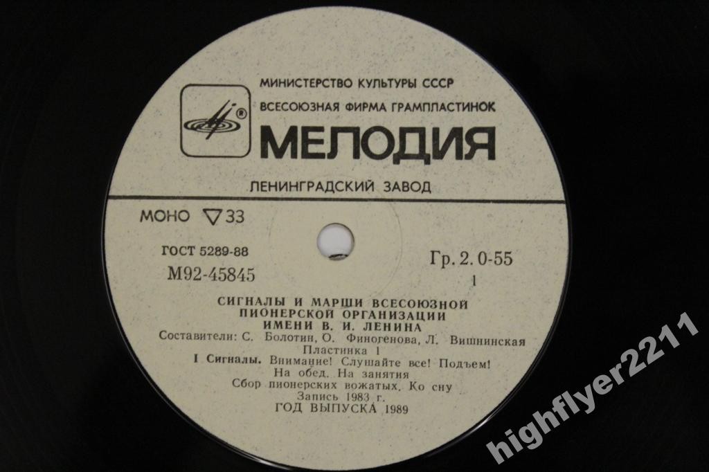 СИГНАЛЫ И МАРШИ ВСЕСОЮЗНОЙ ПИОНЕРСКОЙ ОРГАНИЗАЦИИ имени В. И. ЛЕНИНА