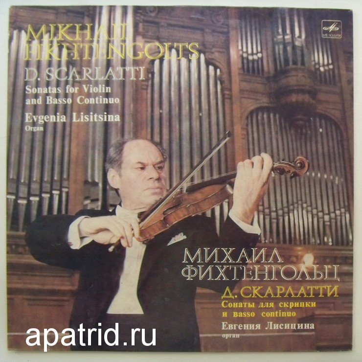Д. СКАРЛАТТИ. Сонаты для скрипки и basso continuo (М. Фихтенгольц, скрипка)