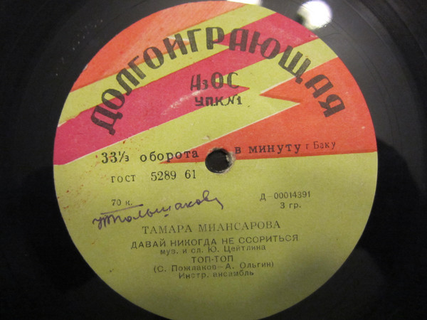 Поёт Тамара Миансарова