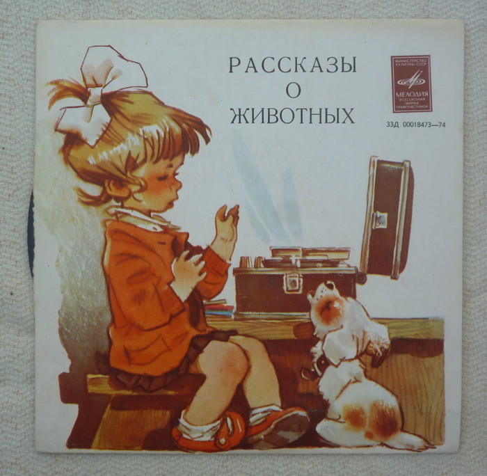 Рассказы о животных