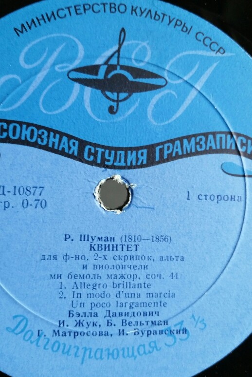 Р. Шуман. Квинтет для ф-но и струнного квартета (Б. Давидович, Квартет им. Большого театра)