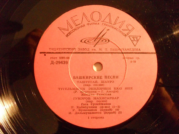 Башкирские песни