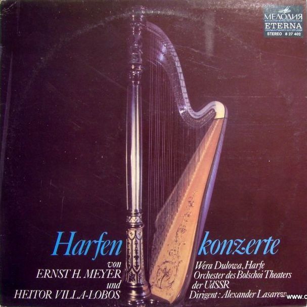 Вера Дулова (арфа)