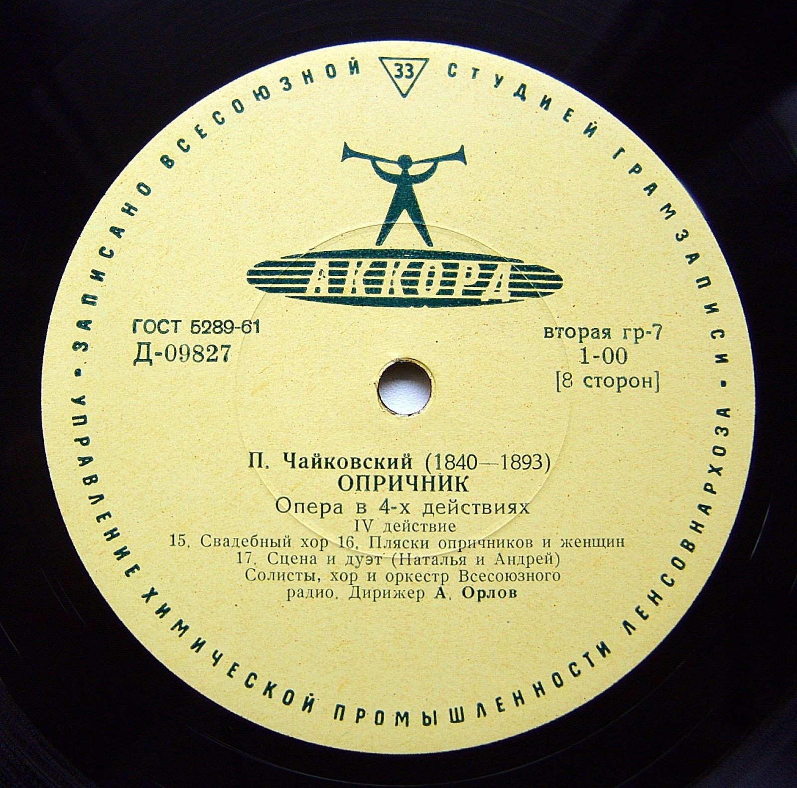 П.И. ЧАЙКОВСКИЙ (1840–1893): «Опричник», опера в 4 действиях (А. Орлов)