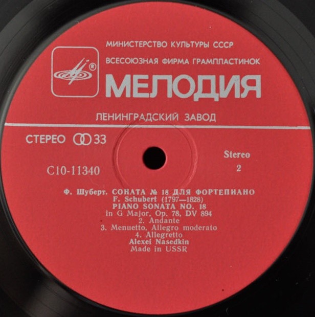Ф. ШУБЕРТ (1797—1828): Соната № 18 (фантазия) соль мажор (А. Наседкин)