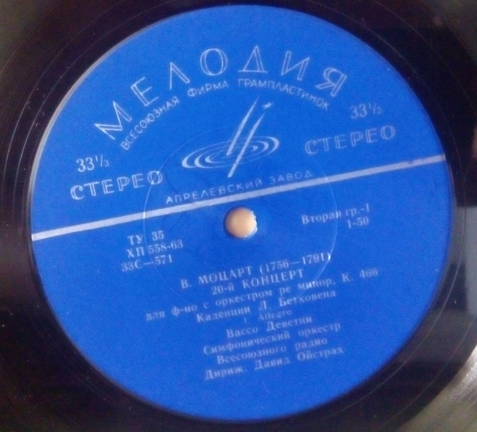 В. Моцарт. Концерт № 20 для ф-но с оркестром (В. Деветци, СО ВР, Д. Ойстрах)