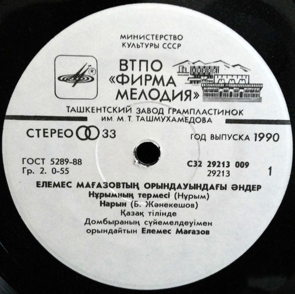 Елемес МАГАЗОВ