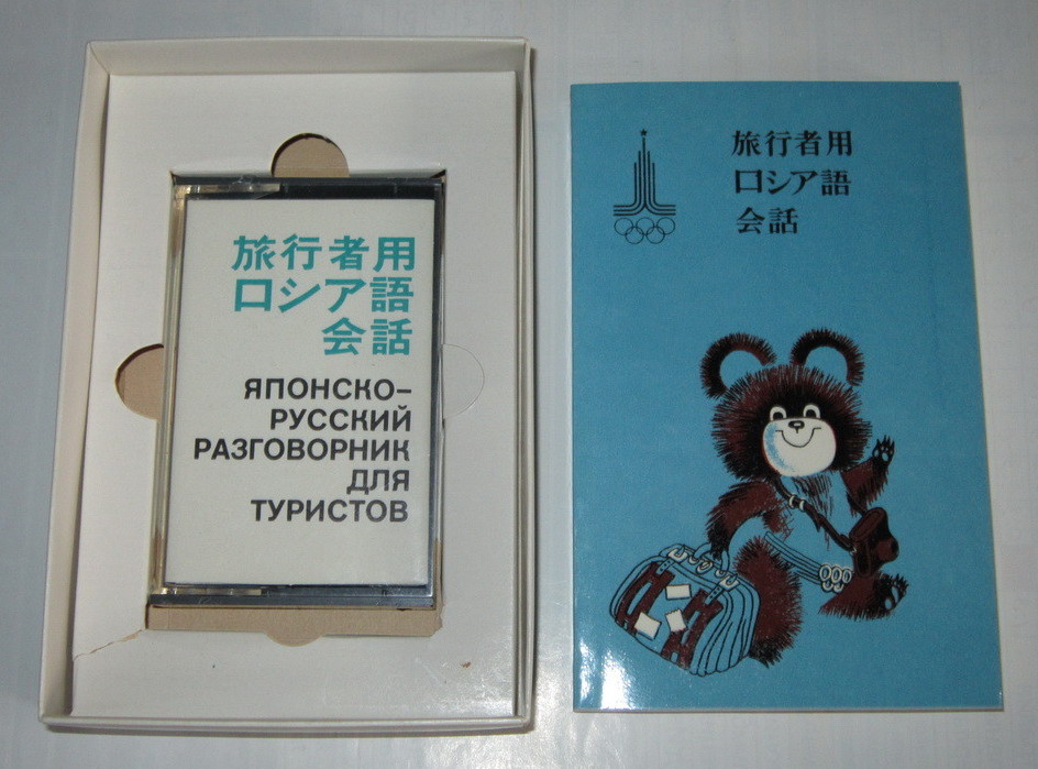 Японско-русский разговорник для туристов