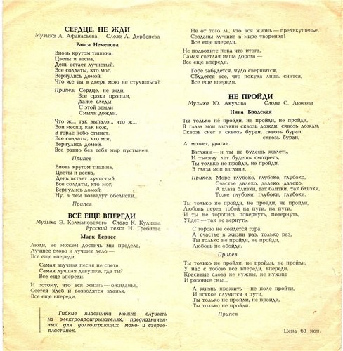 Нина Бродская, ансамбль "Дружба", Раиса Неменова, Марк Бернес