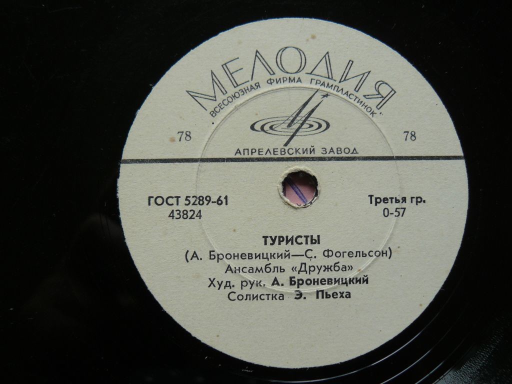 АНСАМБЛЬ «ДРУЖБА», худ. рук. А. Броневицкий