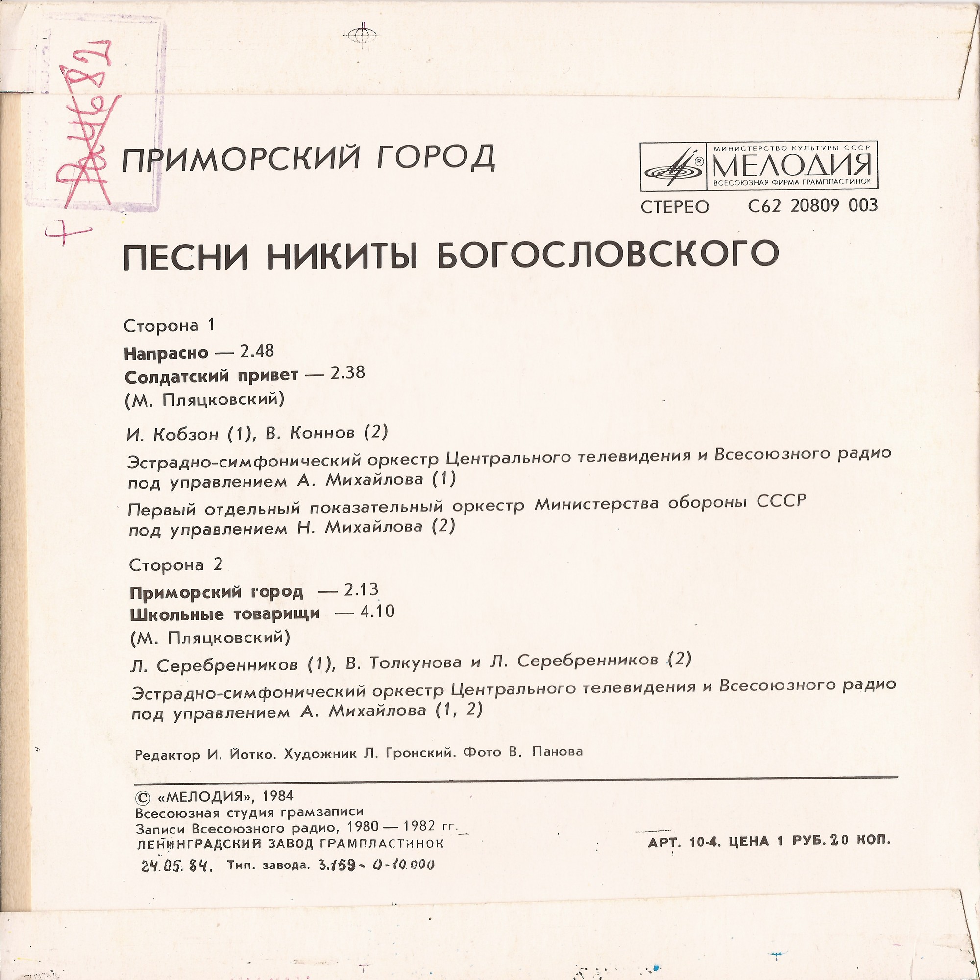 Никита БОГОСЛОВСКИЙ. «Приморский город». Песни