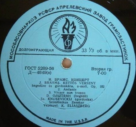 И. БРАМС. Концерт для скрипки и виолончели с оркестром ля минор, соч. 102 (Д. Ойстрах, С. Кнушевицкий; К. Элиасберг)