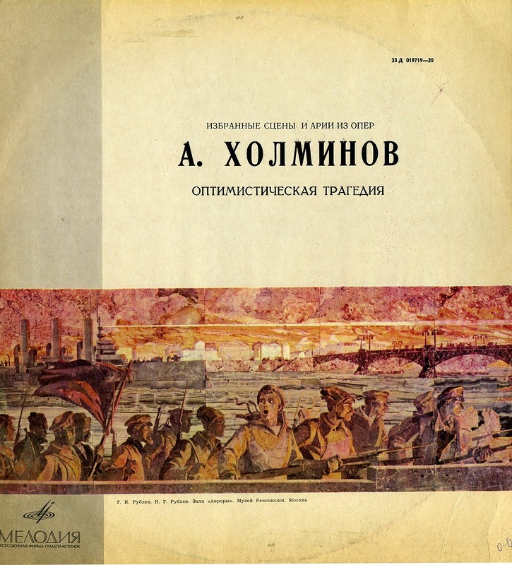 А. ХОЛМИНОВ. "Оптимистическая трагедия" (солисты, хор и оркестр ВР, дир. Ю. Аранович)