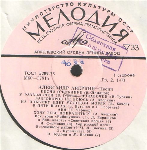 Александр Аверкин. Песни
