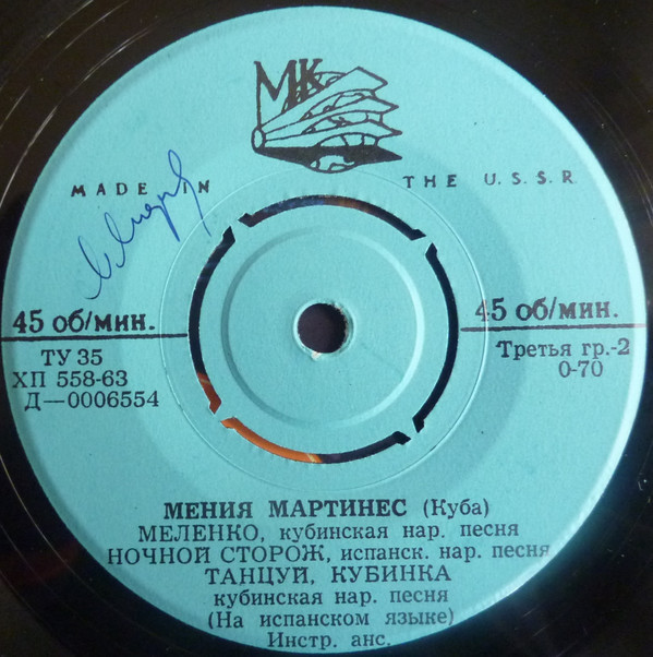 Мения Мартинес (Куба)