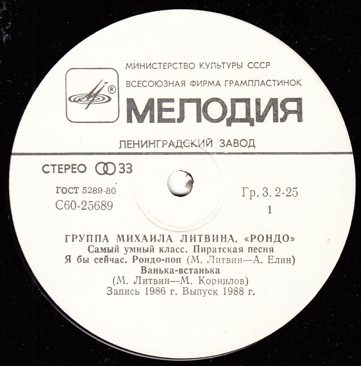 Группа Михаила Литвина "Рондо"