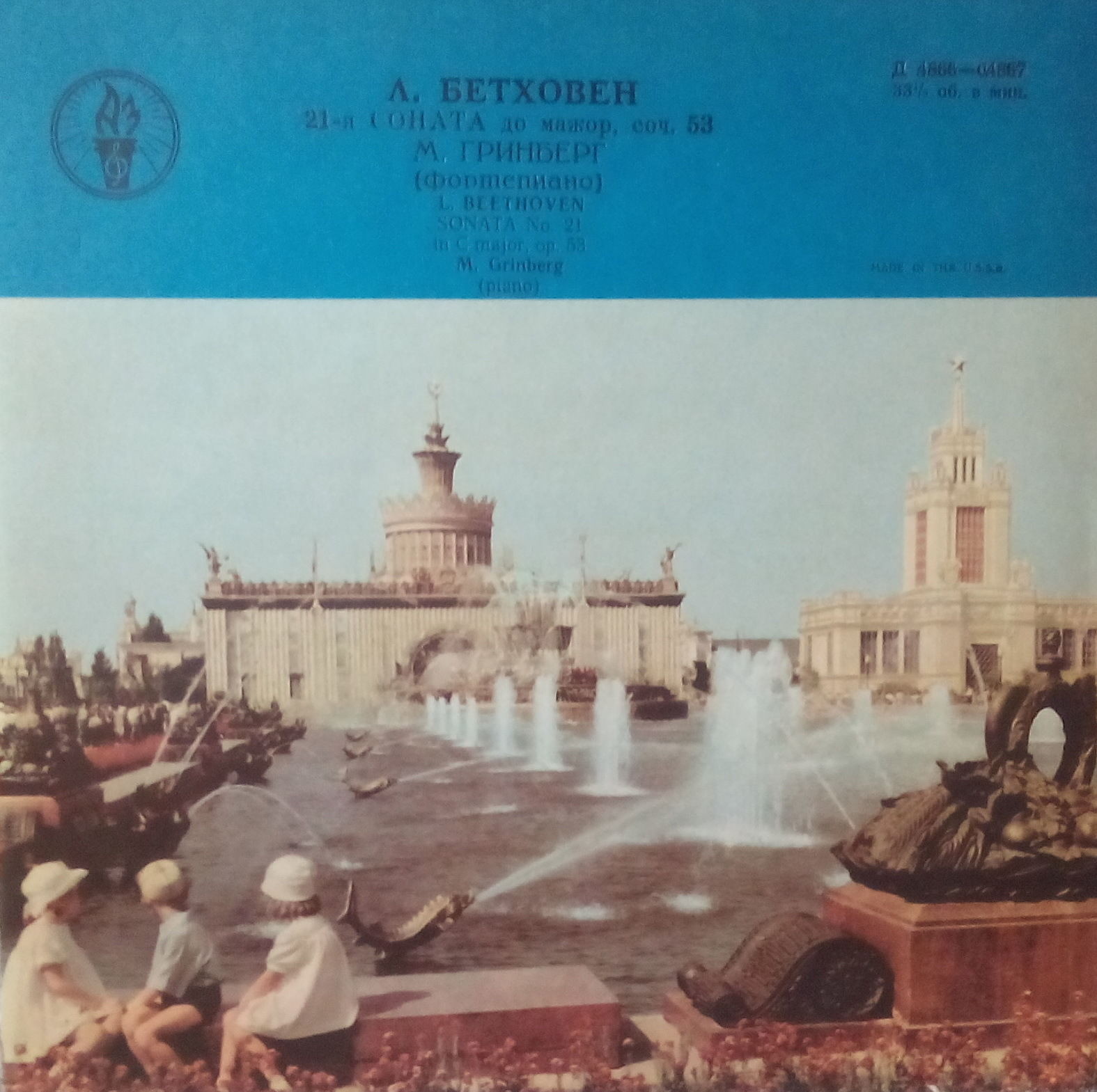 Л. Бетховен: Соната № 21 (М. Гринберг, ф-но)