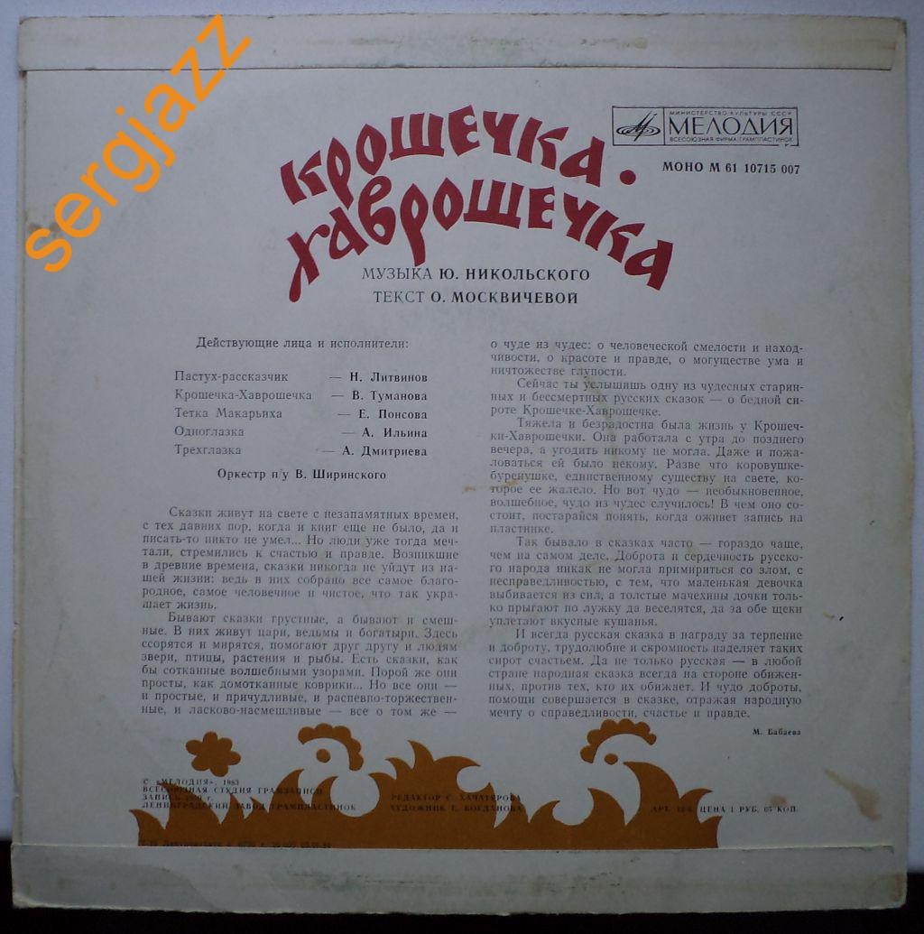 Ю.Никольский. Крошечка-Хаврошечка