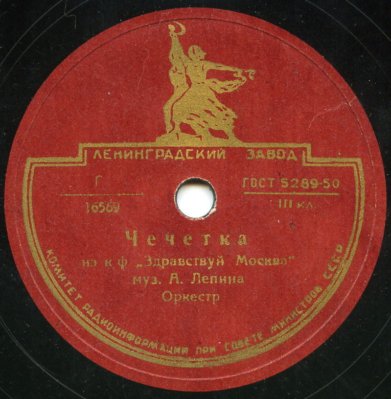 Оркестр - Тройка / Чечётка