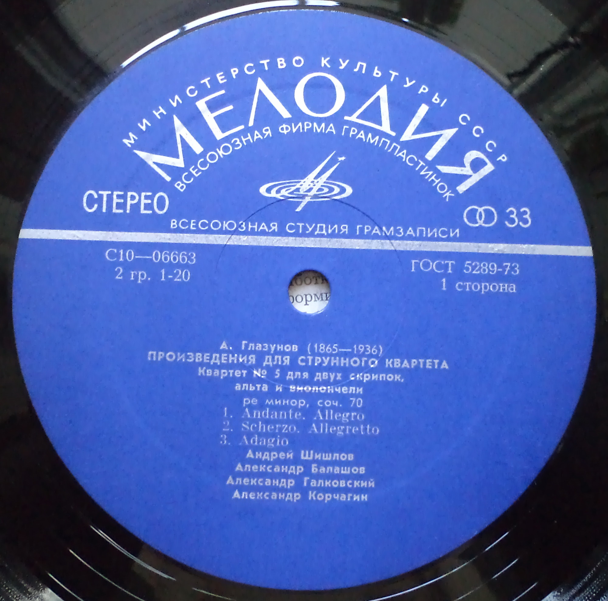 А. ГЛАЗУНОВ (1865-1936) Сочинения для струнного квартета