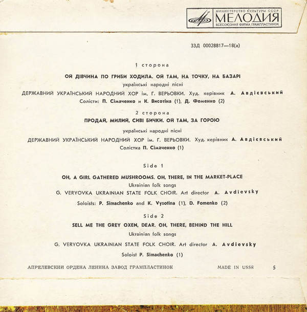 УКРАИНСКИЙ НАРОДНЫЙ ХОР им ВЕРЕВКИ