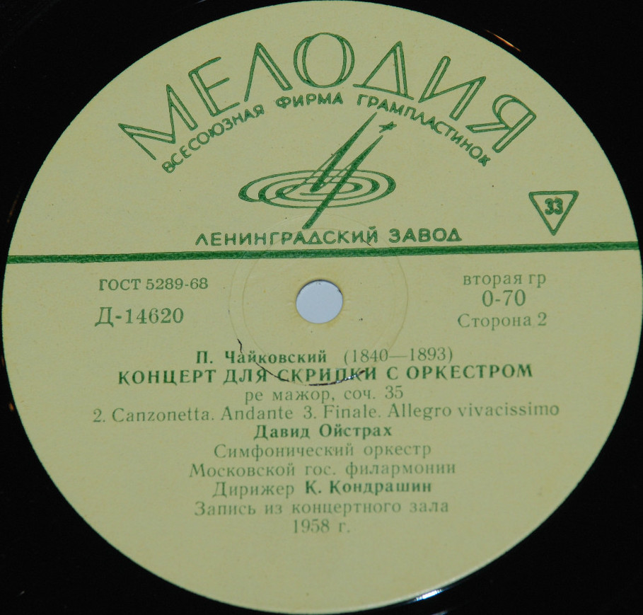 П. ЧАЙКОВСКИЙ Концерт для скрипки с оркестром (Д. Ойстрах, СО МГФ, К. Кондрашин)