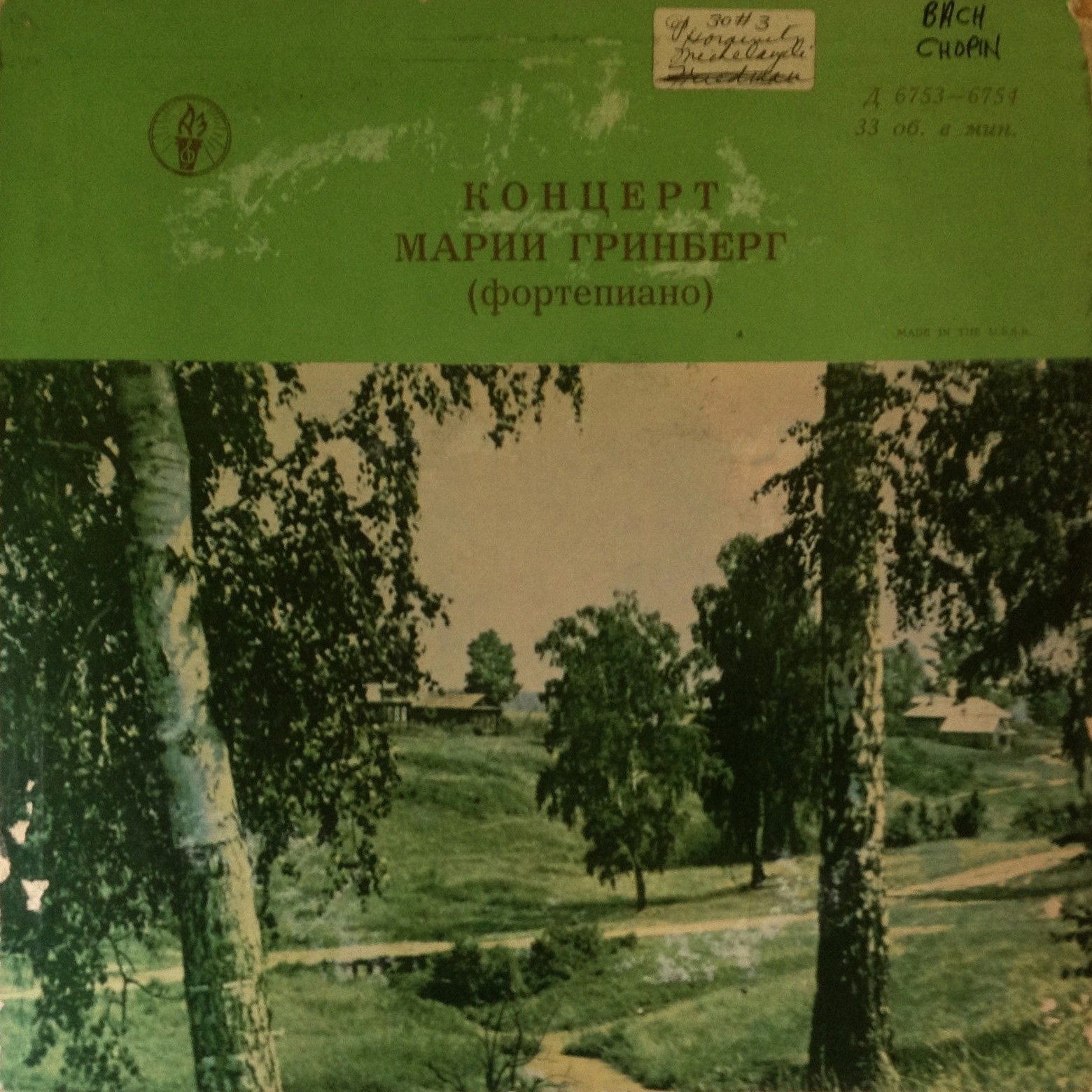 Мария Гринберг (ф-но)