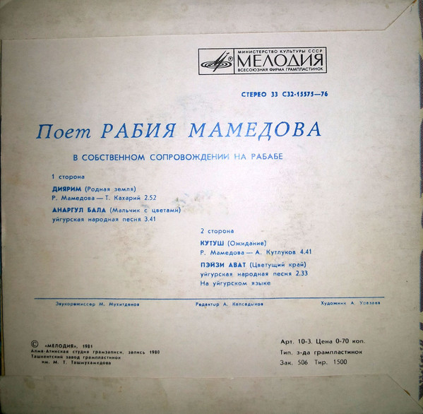 МАМЕДОВА Рабия.