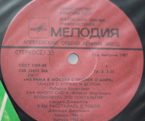 ИЗ РИМА В МОСКВУ С ПЕСНЕЙ О МИРЕ